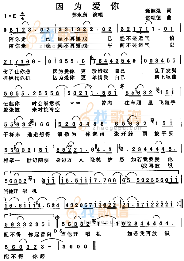 因为爱你