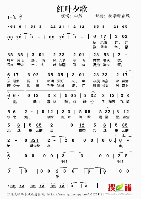 红叶夕歌