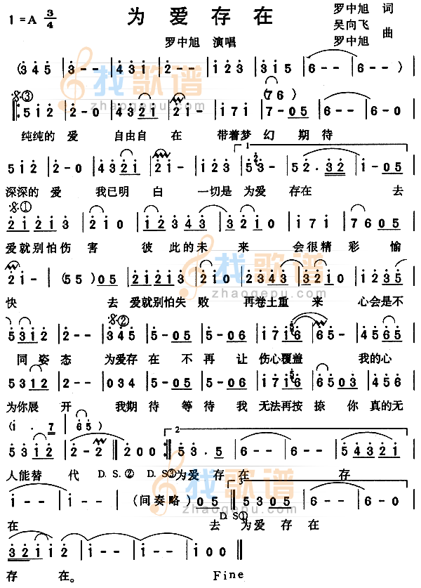 为爱存在