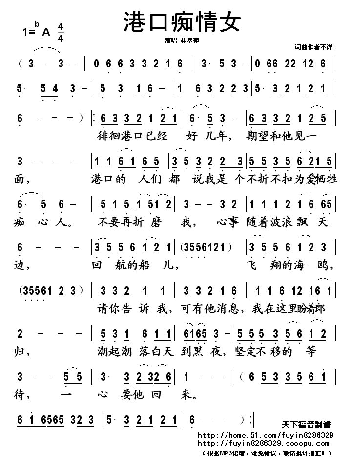 港口痴情女