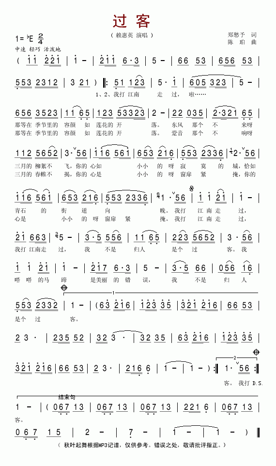过客