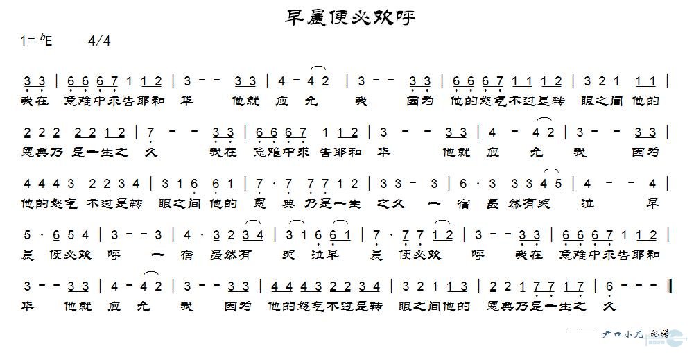早晨便必欢呼