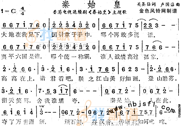 秦始皇(同名电视剧主题歌)