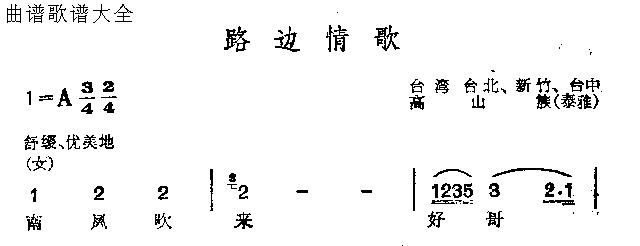 路边情歌