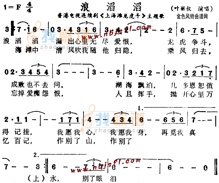 浪滔滔(上海滩龙虎斗主题歌、粤语)