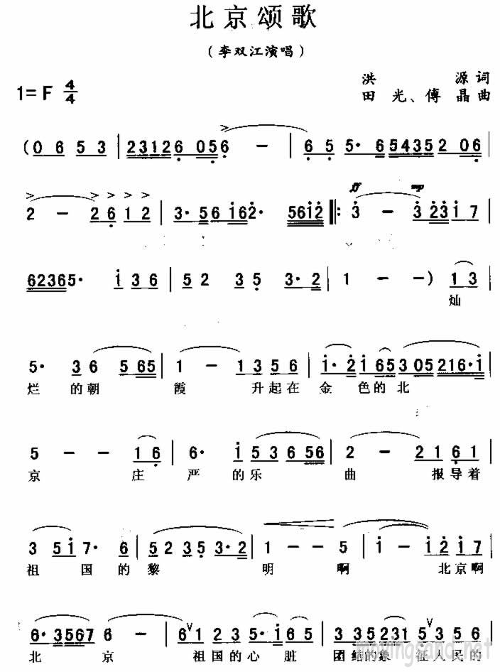 北京颂歌