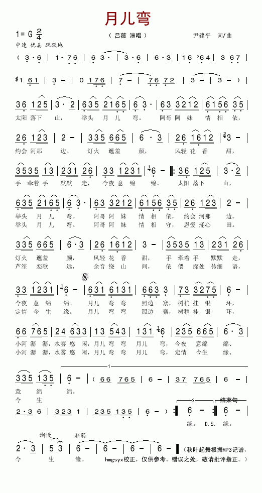 月儿弯