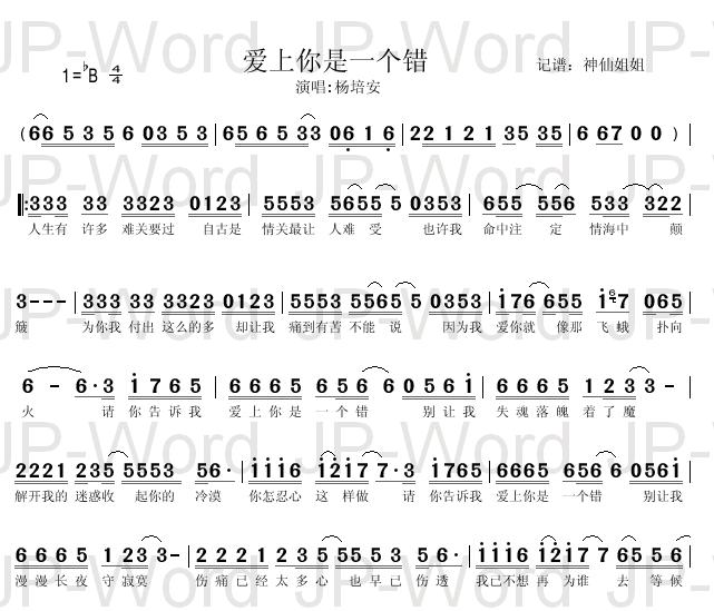 爱上你是一个错