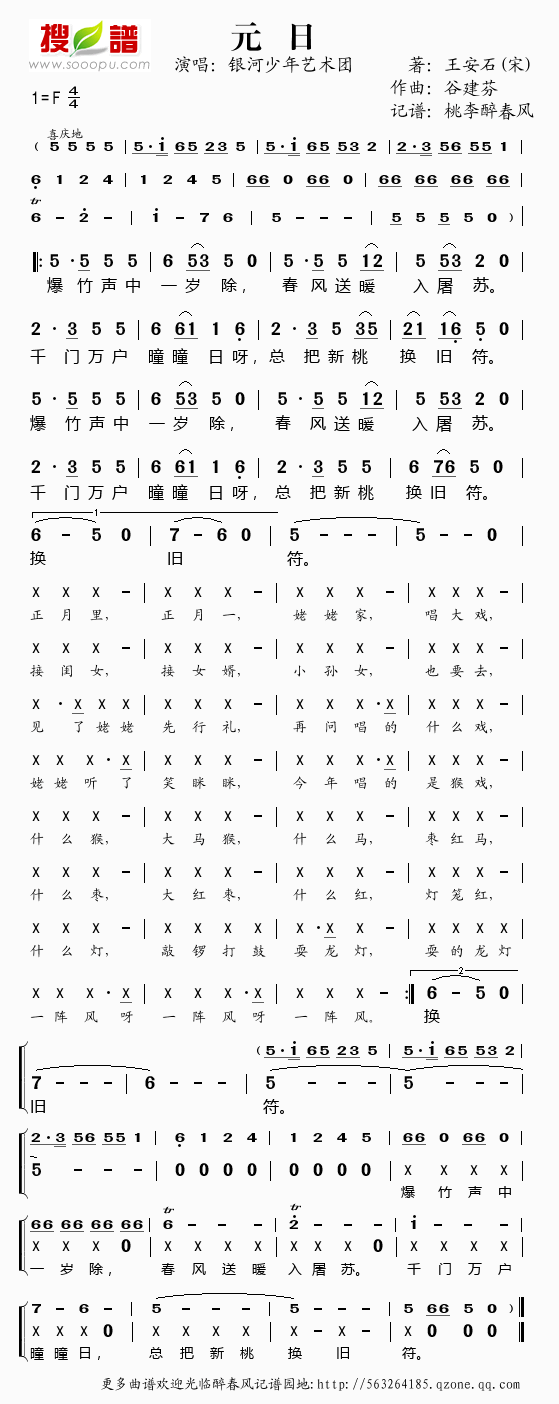 谷建芬新学堂儿歌之元日