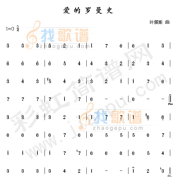 爱的罗曼史