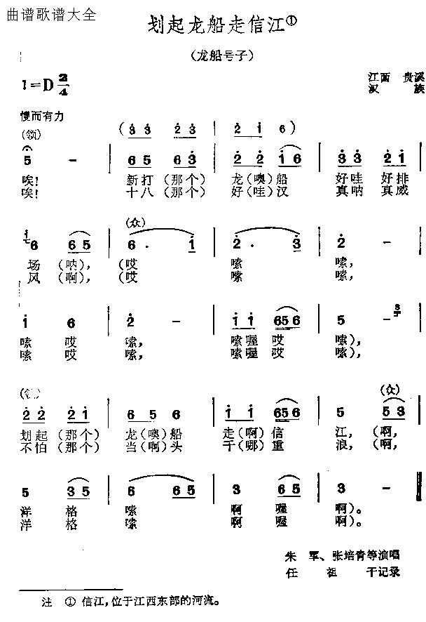 划起龙船走信江