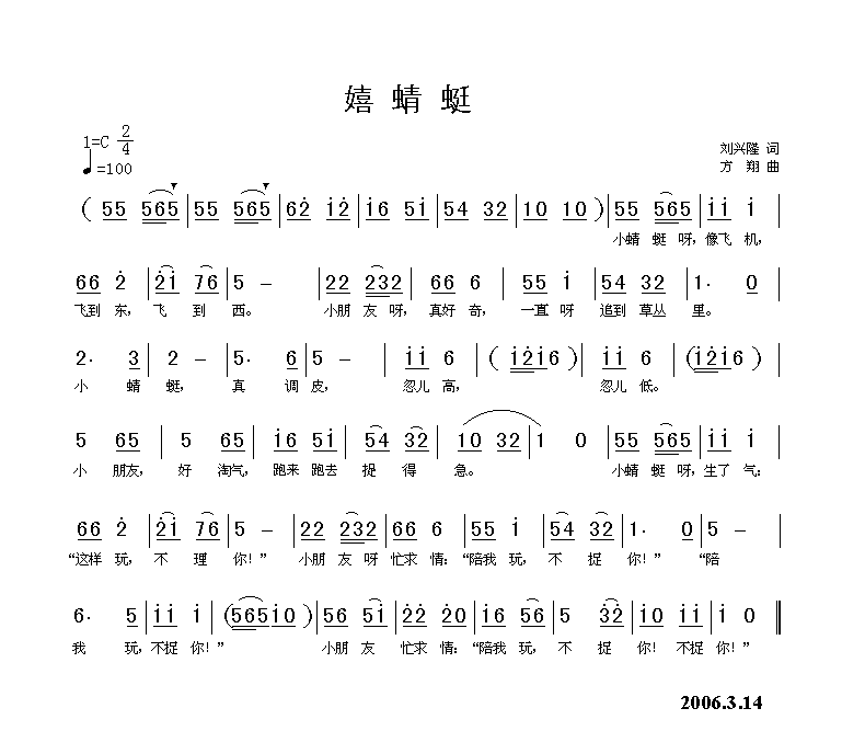 嬉蜻蜓