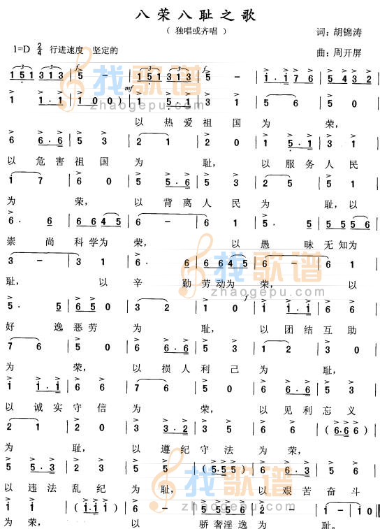 八荣八耻歌(版本五)