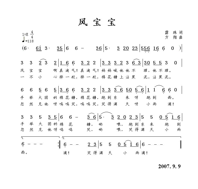 风宝宝