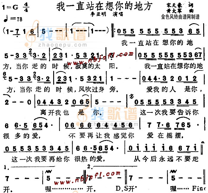 我一直站在想你的地方