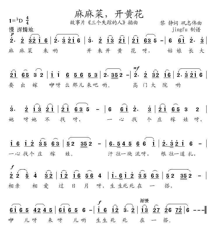 麻麻菜，开黄花