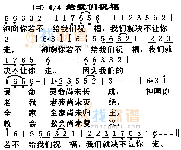 给我们祝福