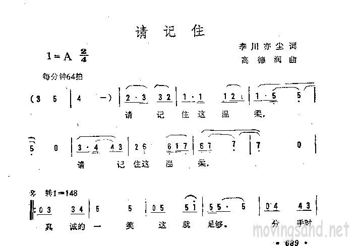 请记住