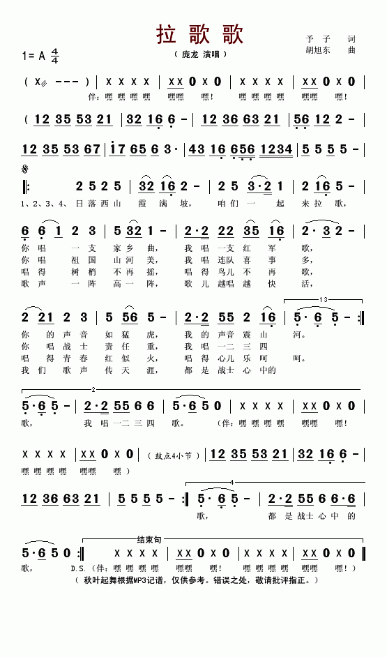 拉歌歌(庞龙)