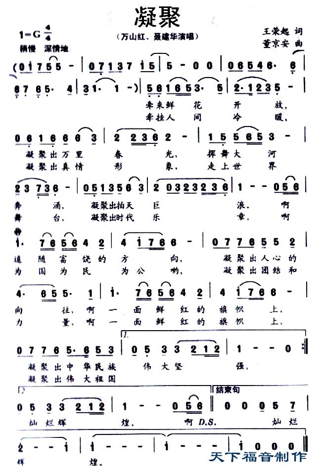 凝聚