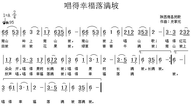 唱得幸福落满坡（高清晰）