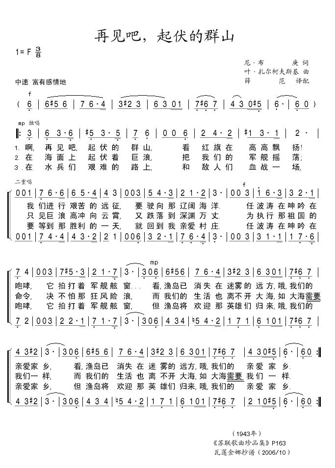 再见吧，起伏的群山