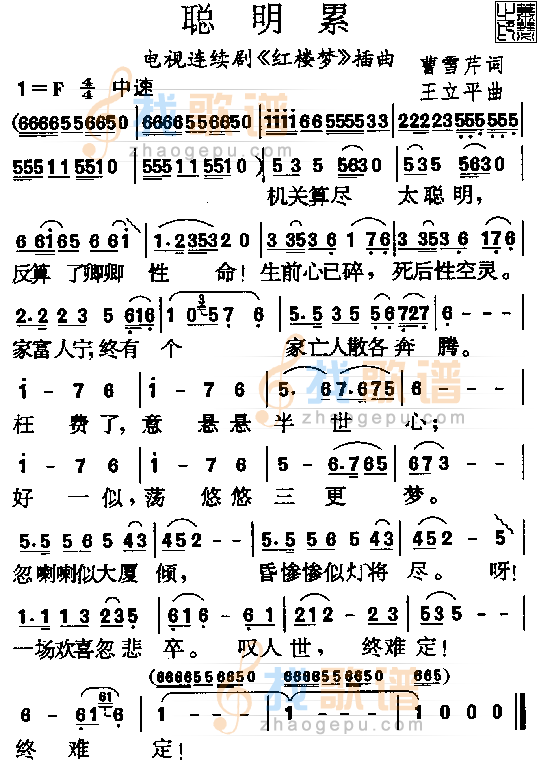 聪明累