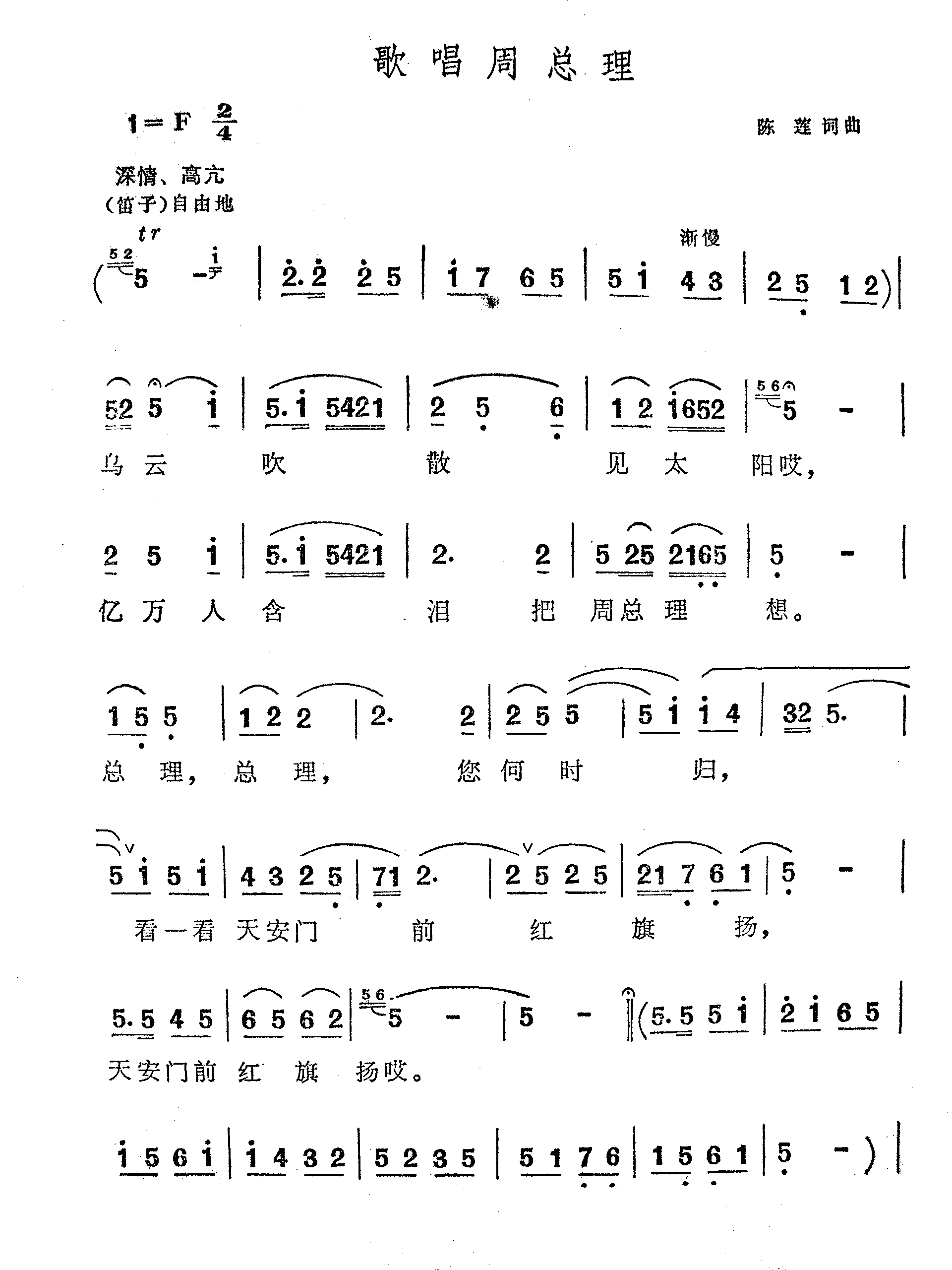 歌唱周总理