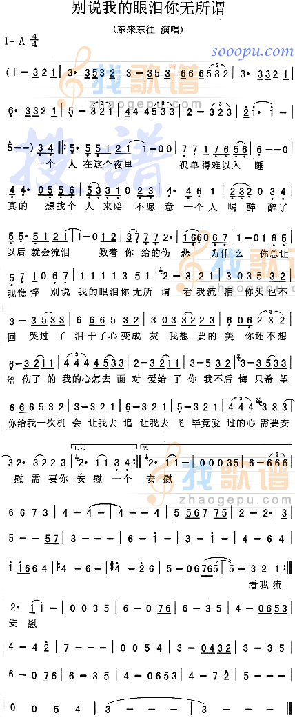 别说我的眼泪你无所谓