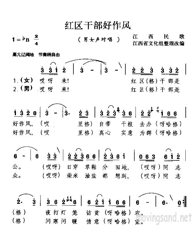 红区干部好作风