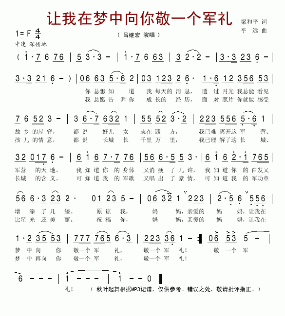 让我在梦中向你敬一个军礼