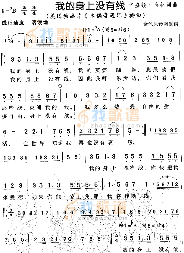 我的身上没有线（木偶奇遇记插曲）