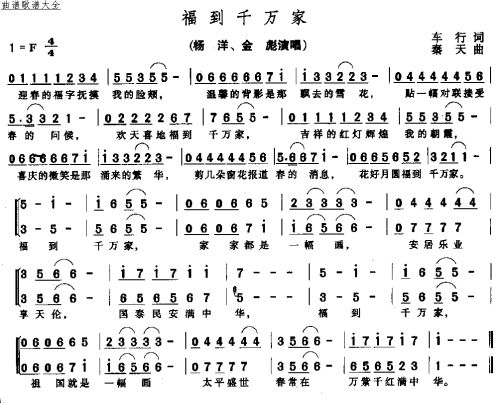 福到千万家