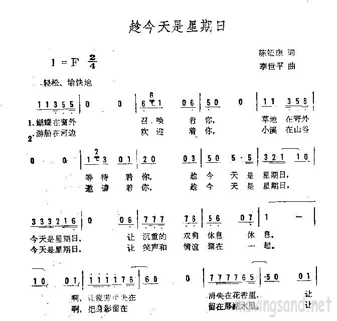 趁今天是星期日