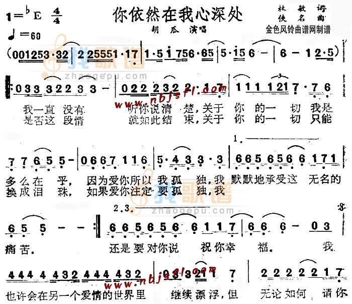 你依然在我心深处