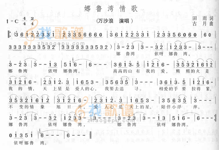 娜鲁湾情歌