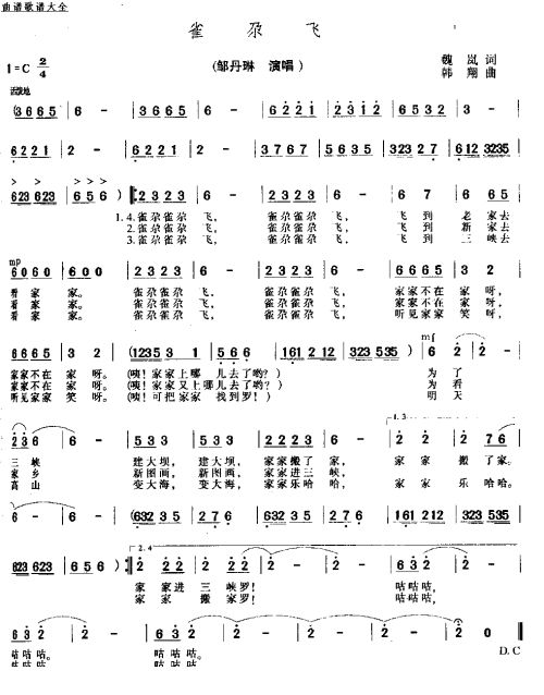 雀尕飞