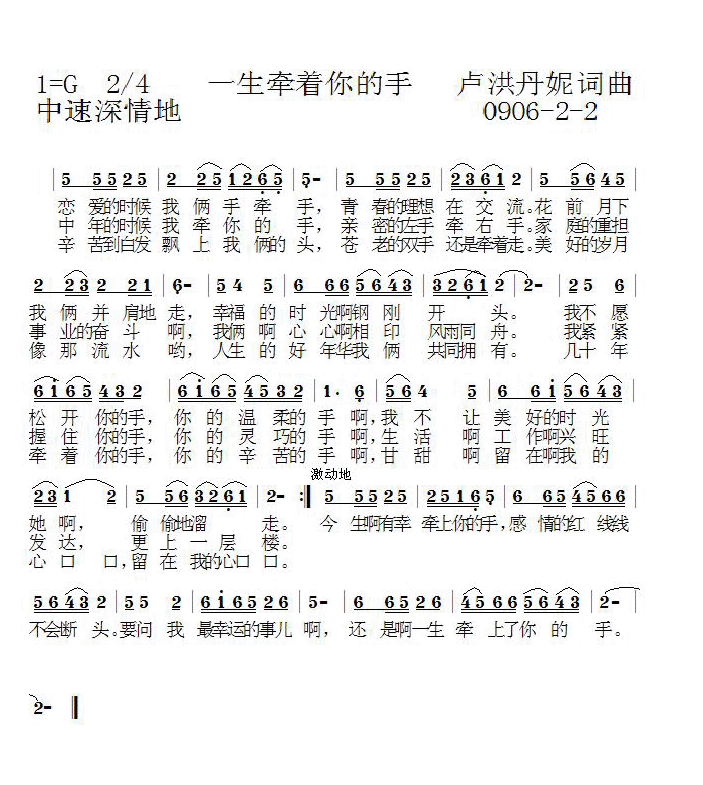 一生牵着你的手