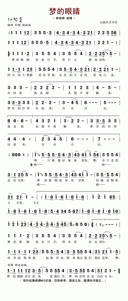 梦的眼睛