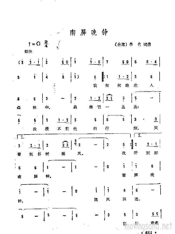 南屏晚钟