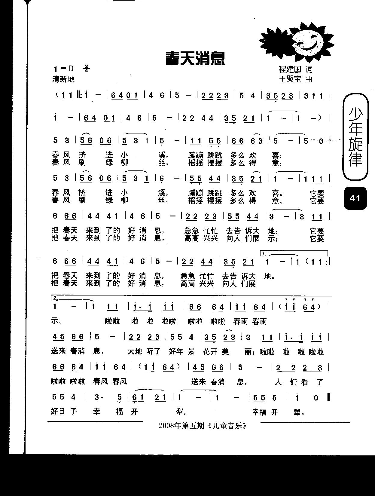 春天消息（童声独唱）