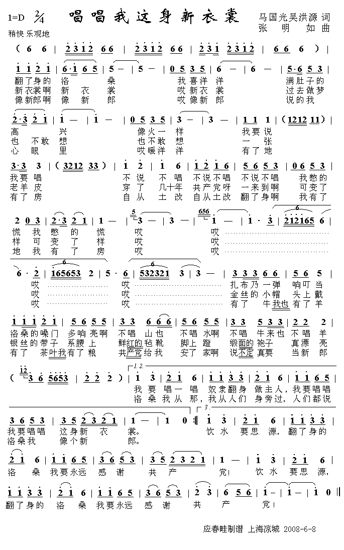 唱唱我这身新衣裳