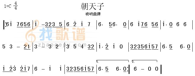 朝天子（唢呐曲牌）