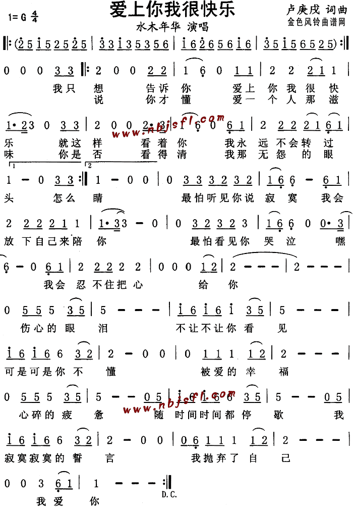 爱上你我很快乐