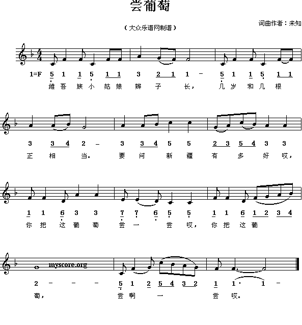 尝葡萄