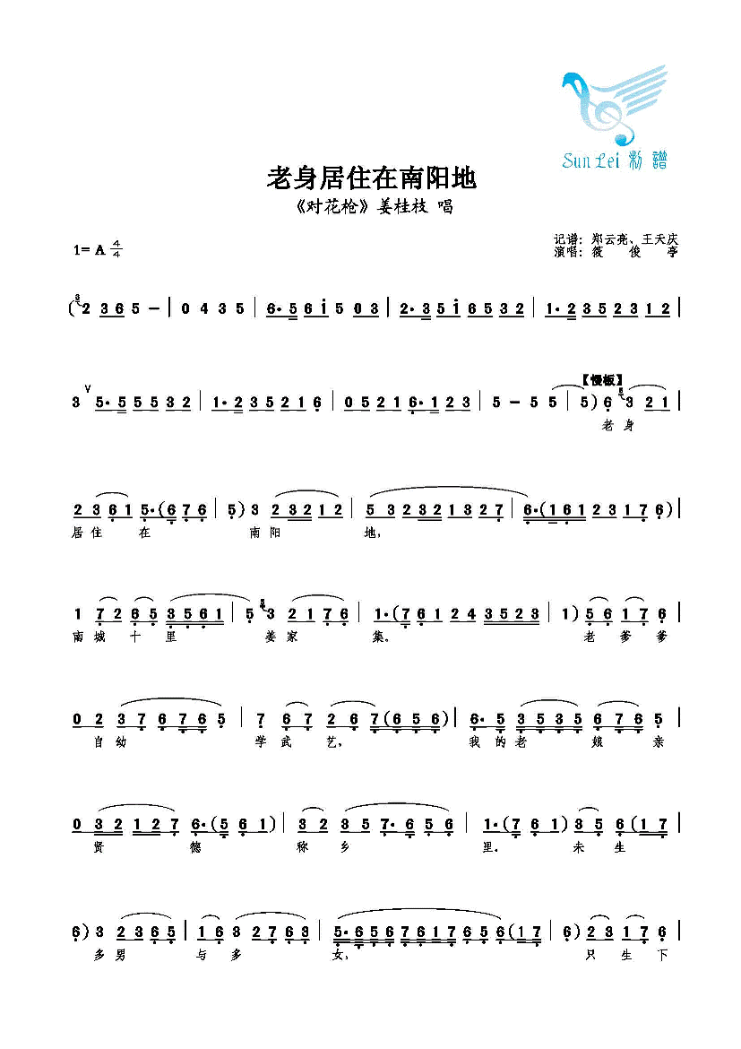 老身居住在南阳地
