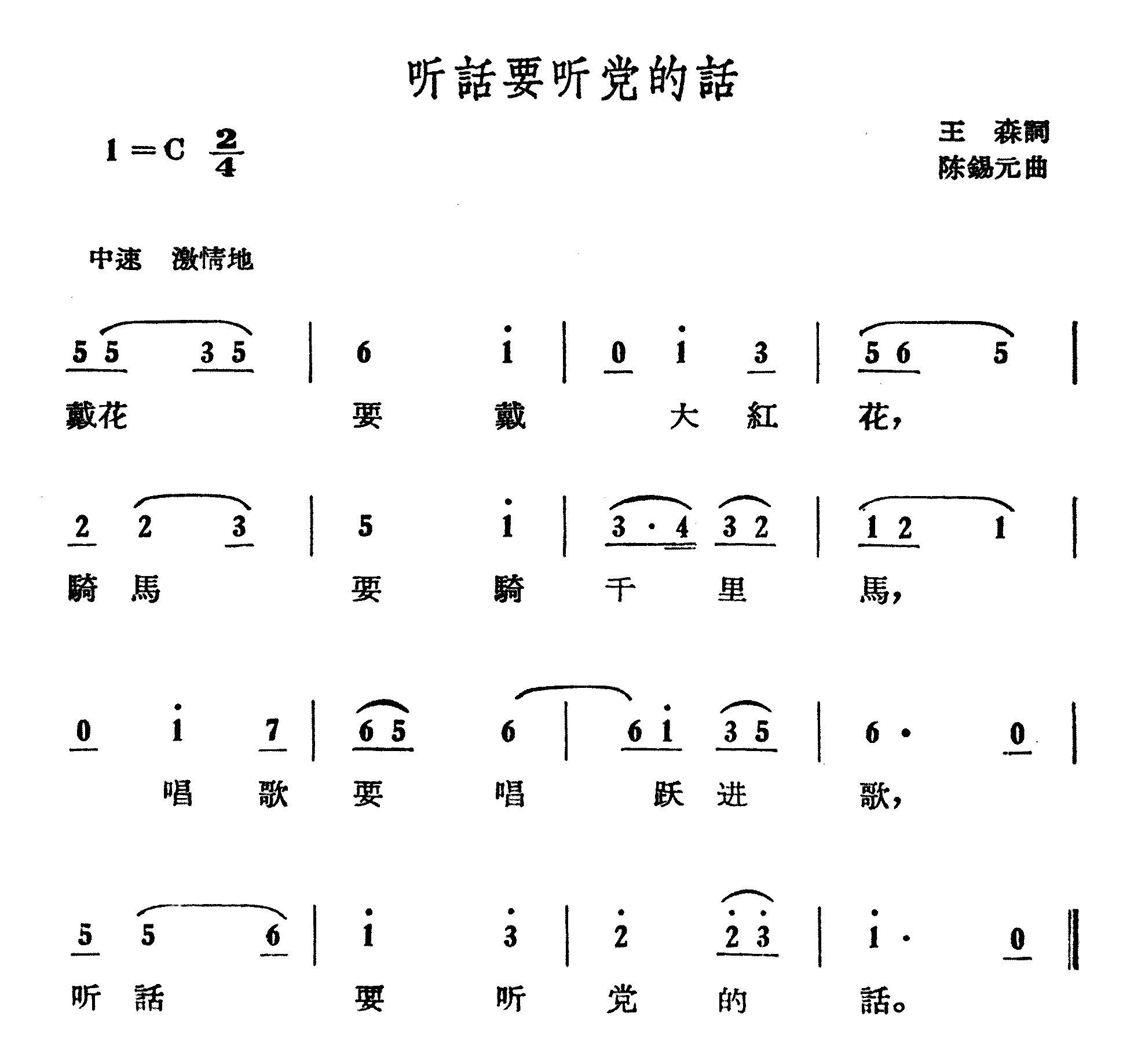 听话要听党的话