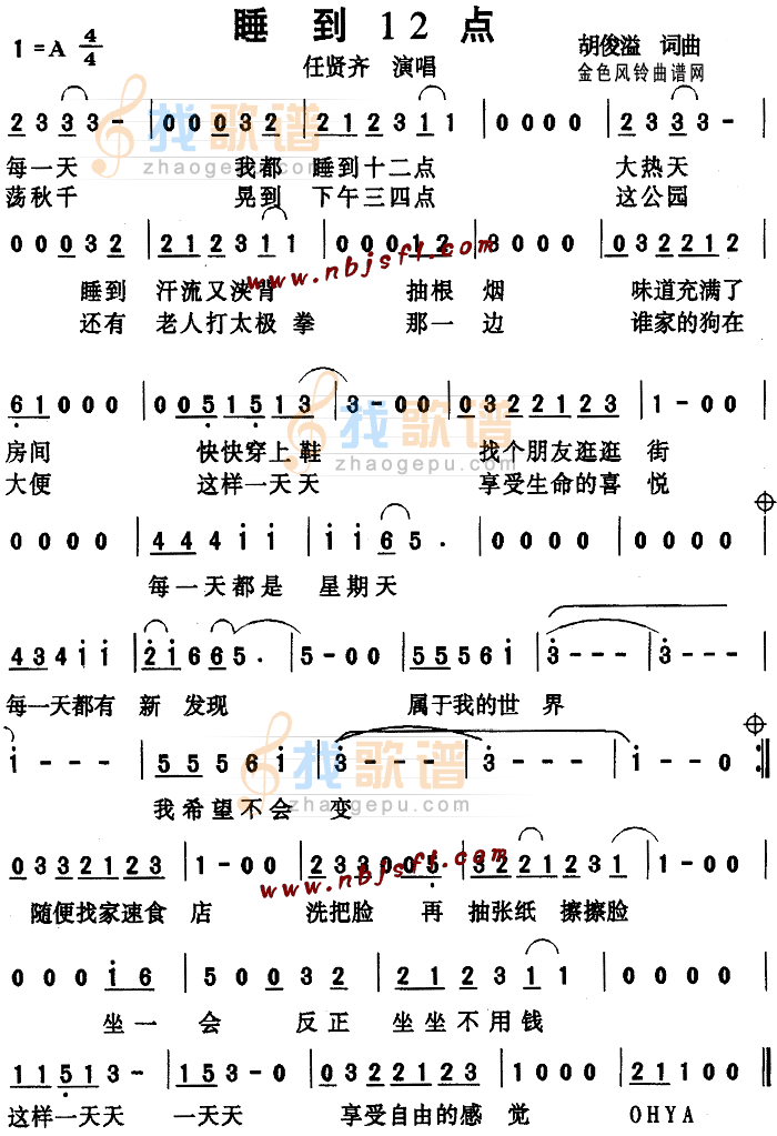 睡到12点
