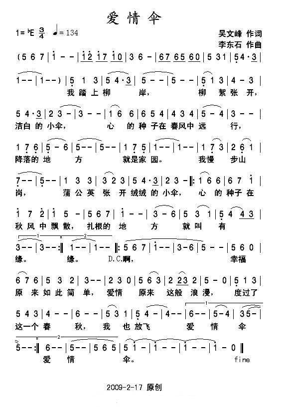 爱情伞