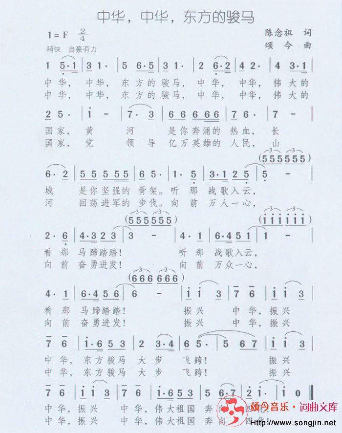 中华中华东方的骏马